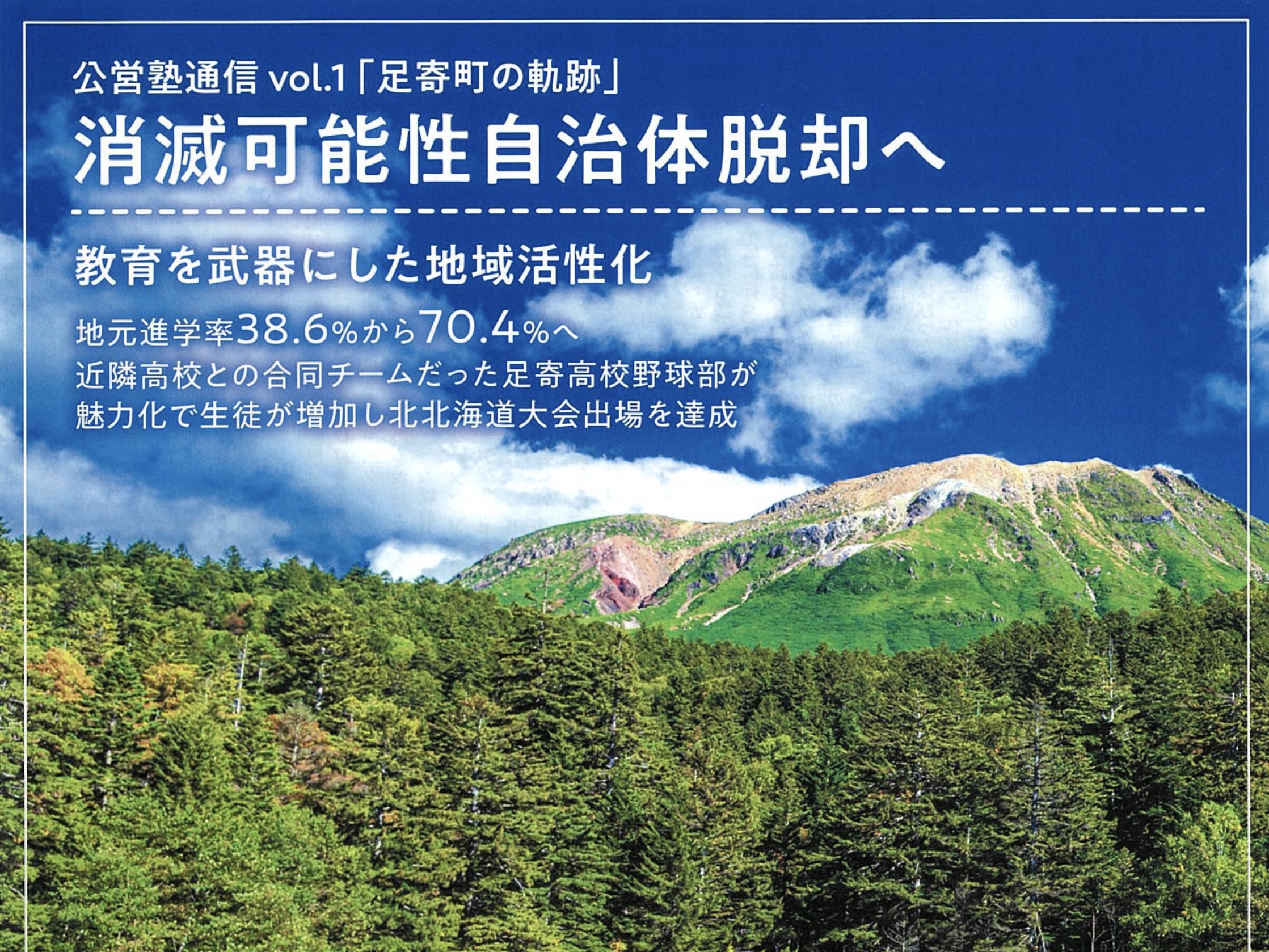 創刊号「足寄町の軌跡」