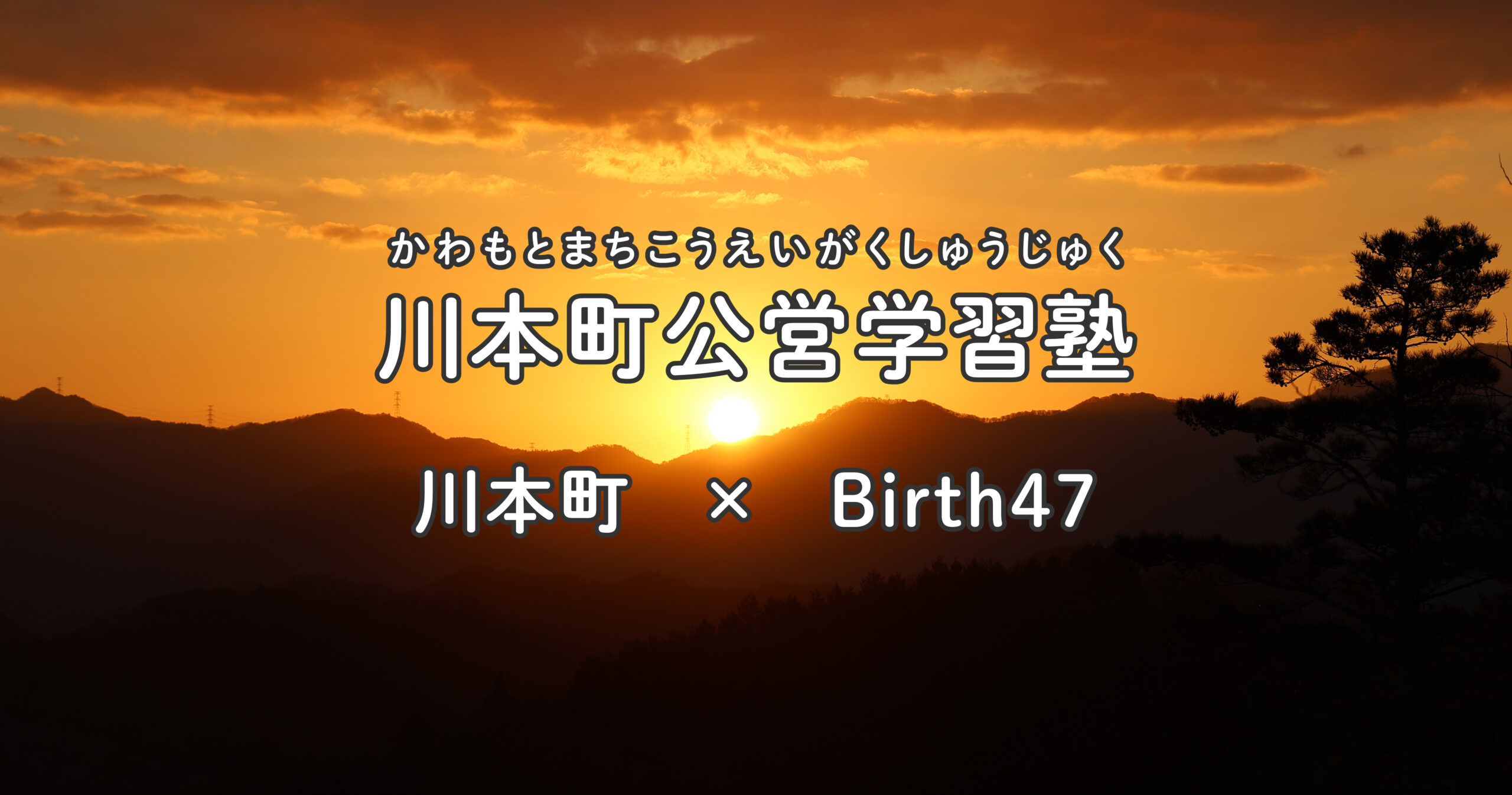 島根県川本町